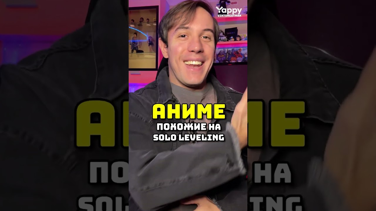 Аниме похожие на поднятие уровня в одиночку  #аниме #anime #sololeveling #поднятиеуровняводиночку