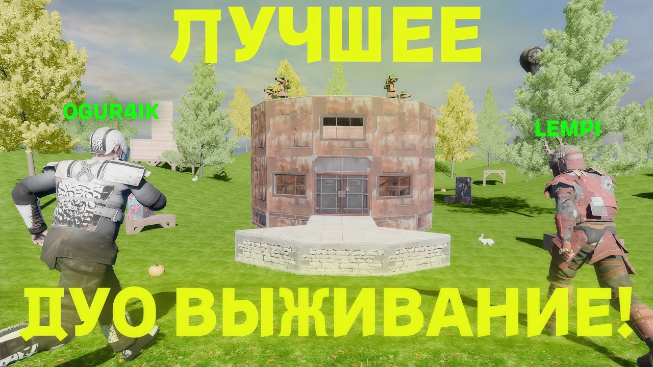 САМОЕ ЛУЧШЕЕ Дуо ВЫЖИВАНИЕ в ОКСАЙД🔥| OXIDE