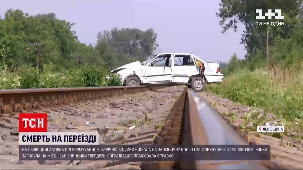 Новости Украины: авария на переезде - во Львовской области локомотив протаранил легковушку