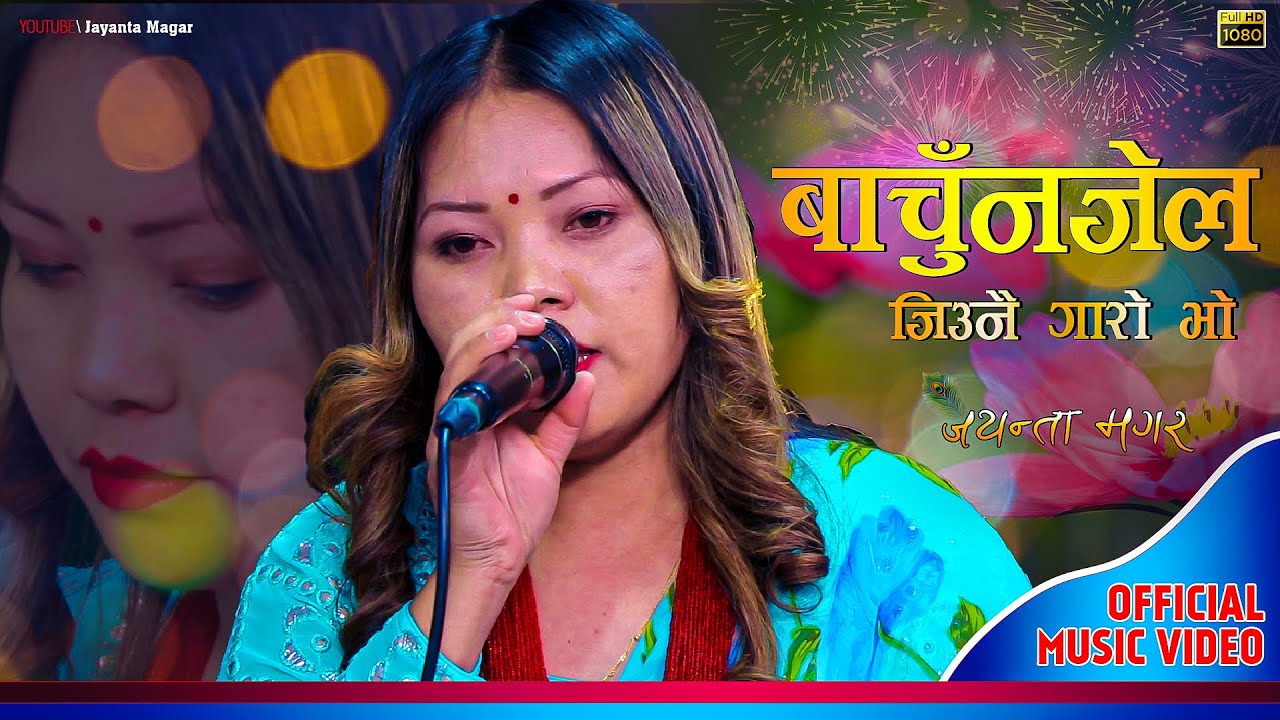बाचँुनजेल जिउनै गारो भो |  Bachunkel Jiunai Garo Bho | New Lok Song |  Jayanta Magar 2080