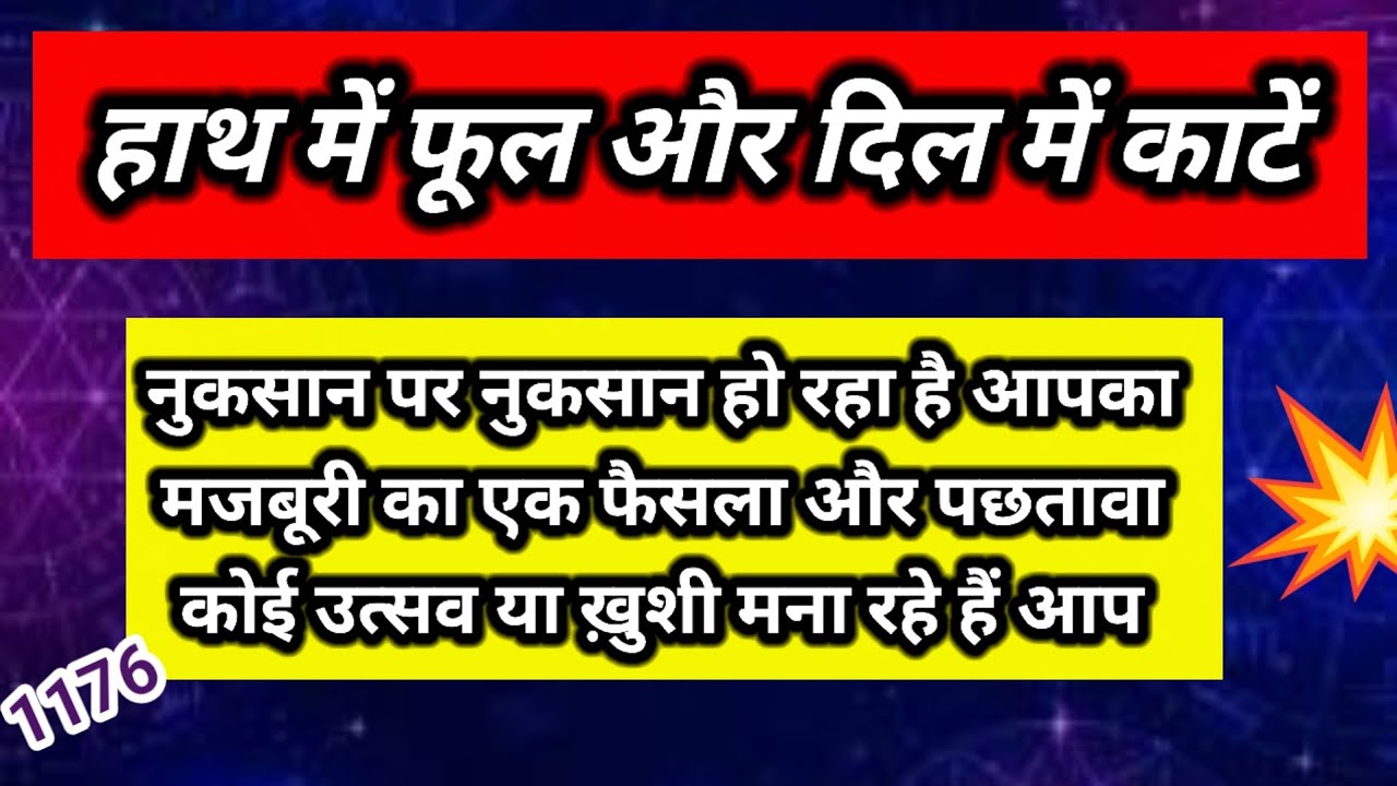 हाथ में फूल, दिल में कांटे 💔🌹 | Divine Truth Revealed | Channeled Message by Margdarshan