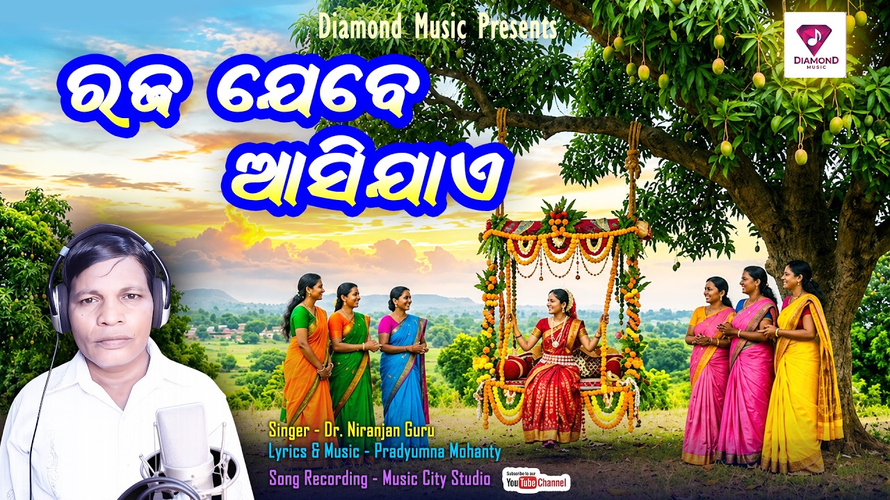 Raja Song Audio 2026 // Raja Jebe Asi Jaye // Raja Parba 2026 // Dr. Niranjan Guru