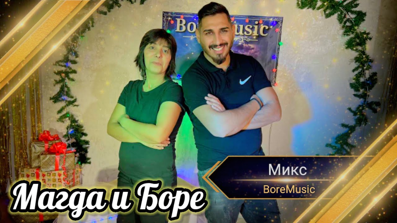 MAGDA I BORE - MIKS / Магда и Боре - Микс ( Набожни Песни )