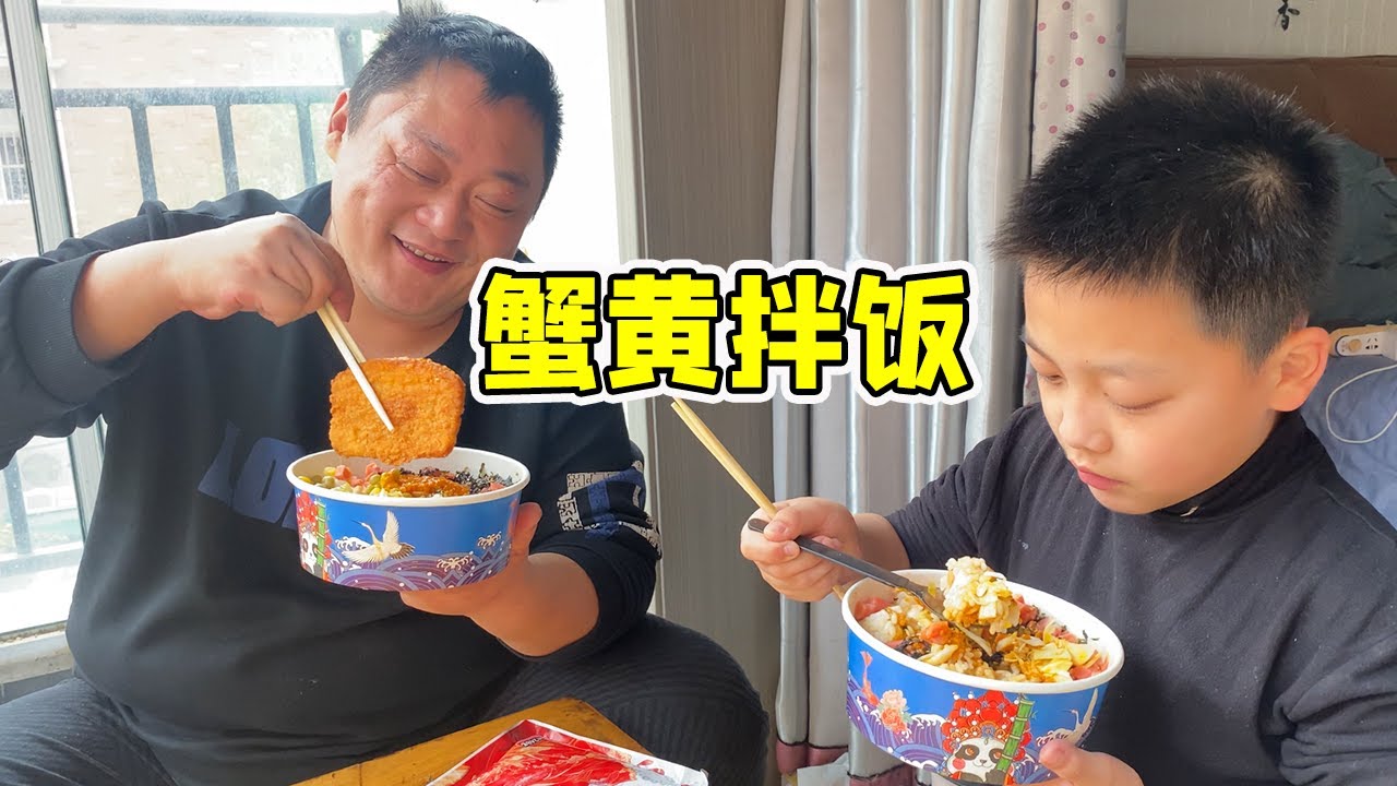 胖龙点两份外卖，招牌蟹黄拌饭，爷俩干起饭来，谁也不输谁【胖龙的小生活】