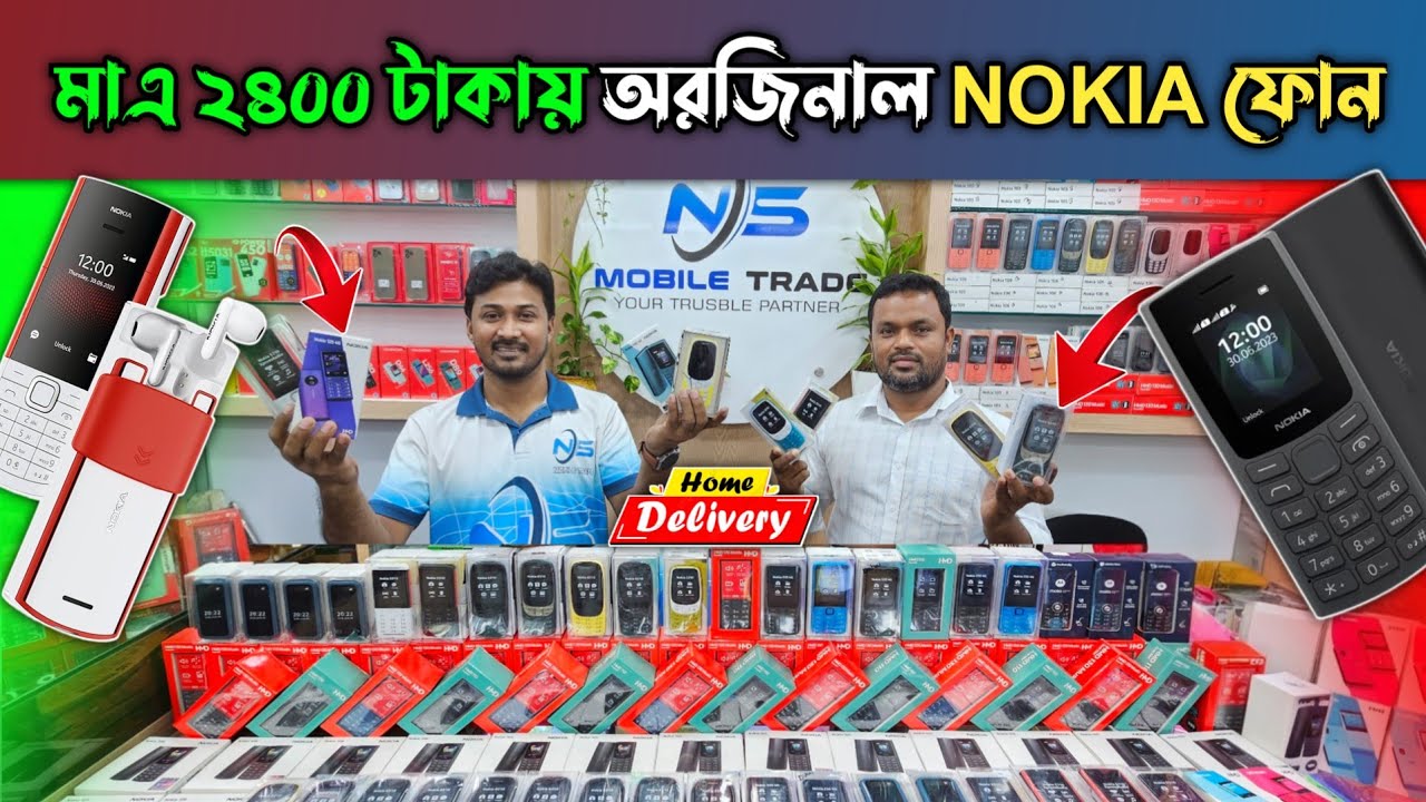 বসুন্ধরায় অরজিনাল Nokia ফোন কিনুন 🔥📱 Nokia Button phone price in Bangladesh 2025 🔥 Nokia Mobile