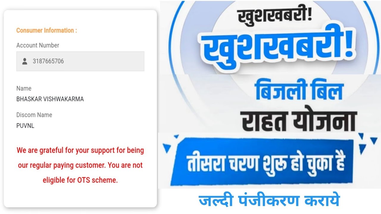 जिनको छूट नहीं मिला अब उनको भी मिला छूट | Bijali Mafi Yojana 2026 | Bijali Rahat Yojana 2026 |