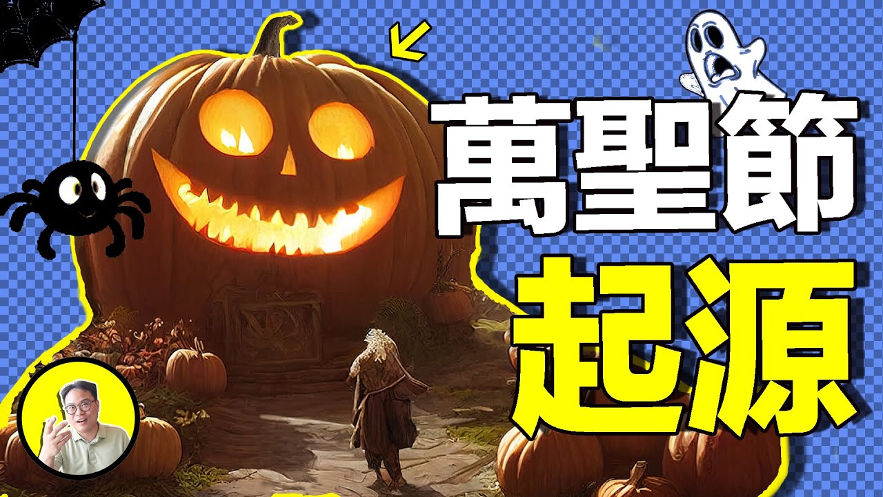 從活祭到燒紙錢，在宗教與戰爭背後，百鬼夜行之日還有著怎樣的故事......|總裁聊聊