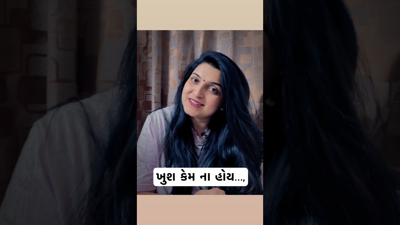 ખુશ કેમ ના હોય #viral #motivation #love #shorts #shortsfeed #youtubeshorts #viralshorts #mindset
