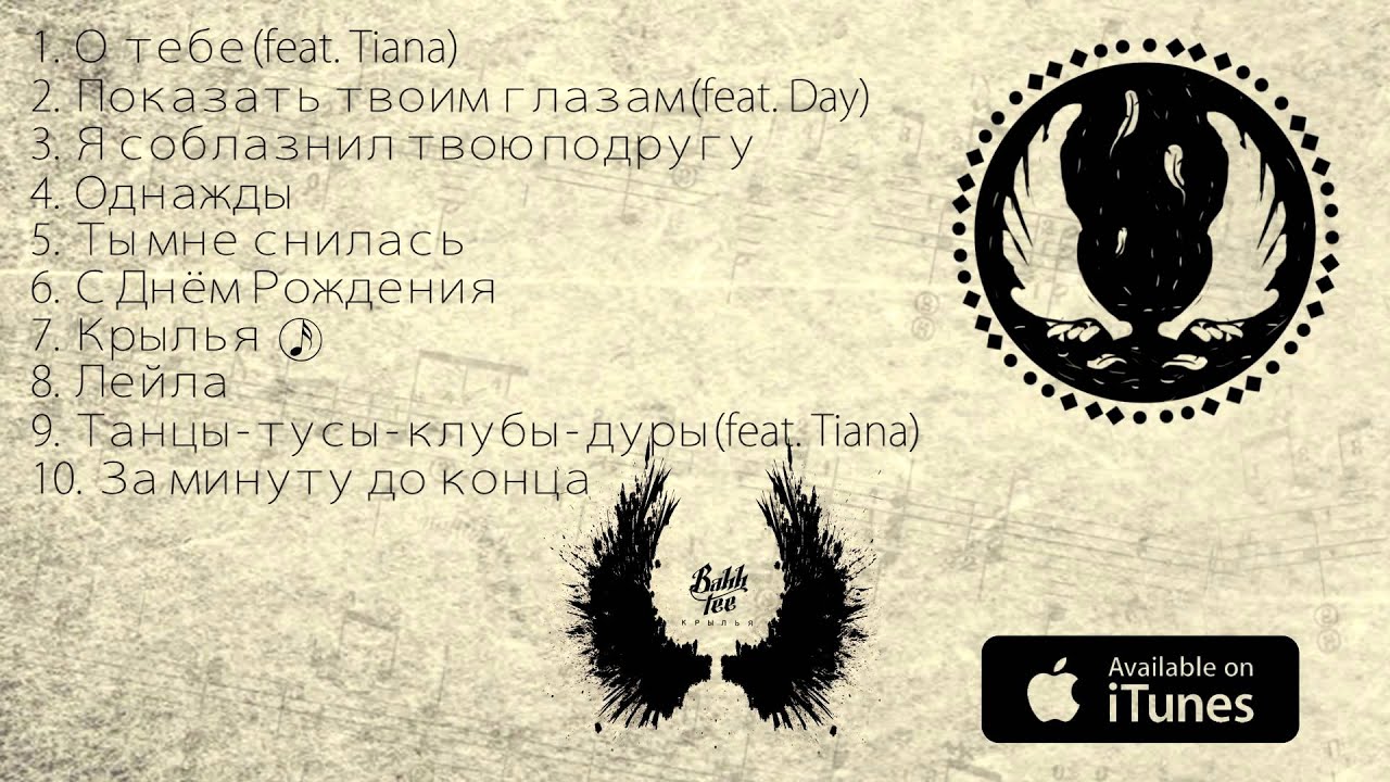 АЛЬБОМ: Bahh Tee 