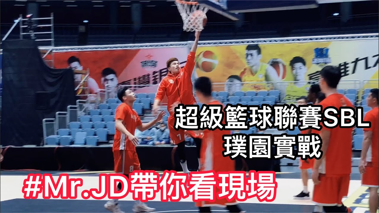 MRJD 帶你看SBL現場