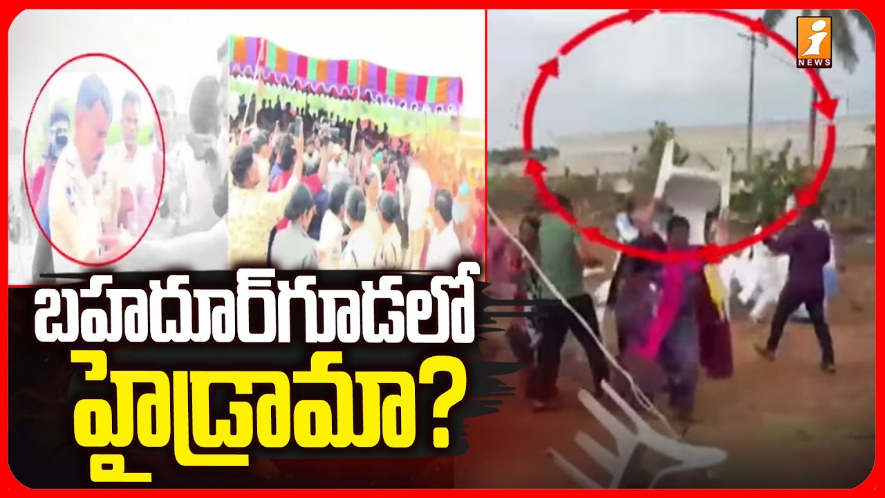 బహదూర్&zwnj;గూడలో హైడ్రామా? | Live Updates on Land acquisition for the bullet train issue | Shamshabad