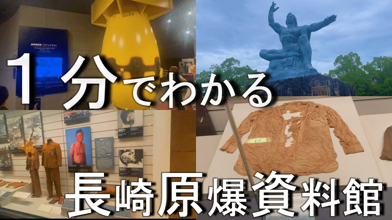 【尊い平和】長崎原爆資料館（平和公園/料金/ロッカー/長崎/観光）