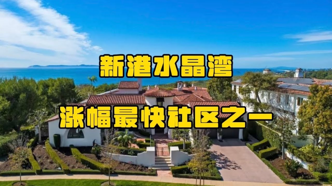 新港水晶湾社区·近几年涨幅最快社区之一 海景大平层