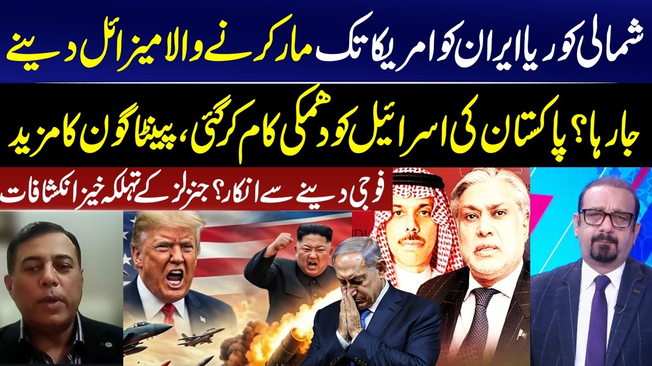 Global Tensions Soar! North Korea Arms Iran, Pakistan Stands Firm, Pentagon Halts Reinforcements |