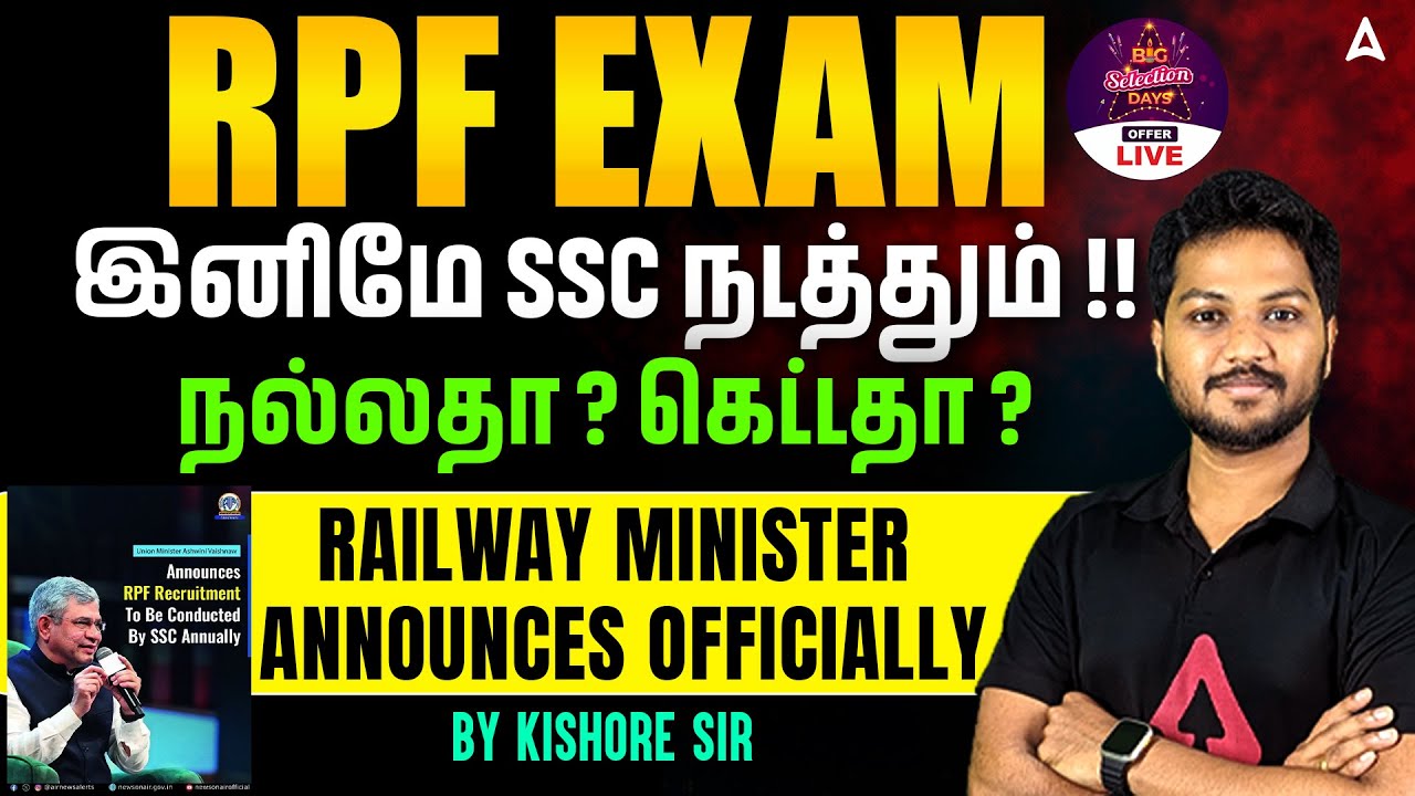 🔥Big Update: RPF Exam Conducted by SSC | Railway Minister Official Announcement | Full Details