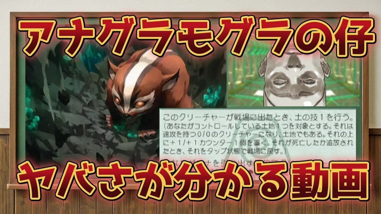 Mtg アナグラモグラの仔 のヤバさが分かるだけの動画【ゆっくり解説】