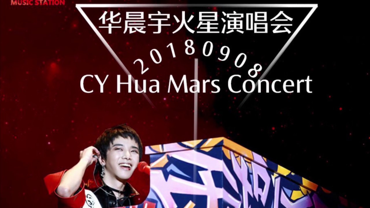 【20180908(全程 Full) 华晨宇火星演唱會2018 Chenyu Hua Mars Concert】(高清饭拍 Live Edited)
