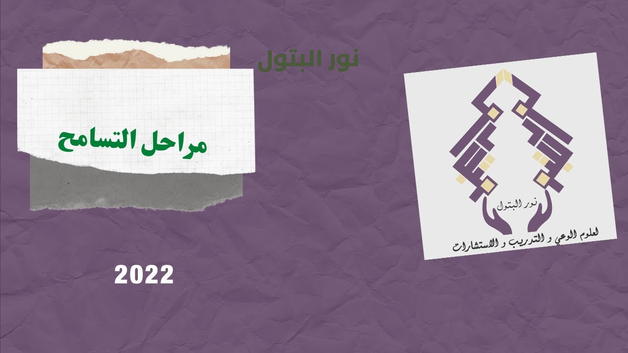 مراحل التسامح 💫🤍
