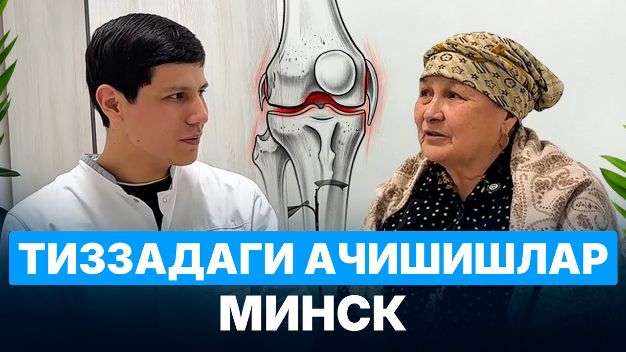 Тиззадаги ачишишлар. Минск