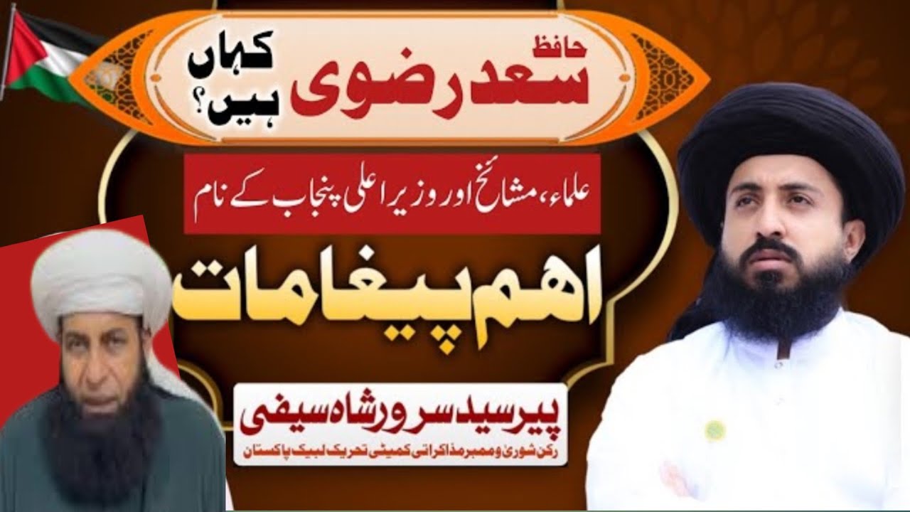 Very Important Video || Markaz TLP || Where is Hafiz Saad Hussain Rizvi Baba Khadim Hussain Rizvi |