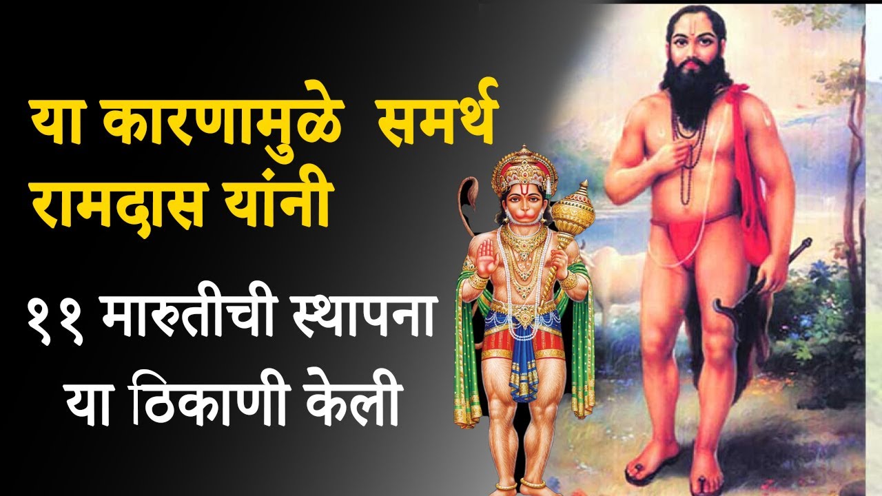 11 Maruti Darshan |11 maruti darshan karad 2019 | Samarth Ramdas Swami