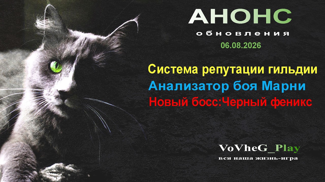 Black Desert online.Анонс обновления 6 августа!Репутация гильдии!Новый мировой босс!Анализатор боя!