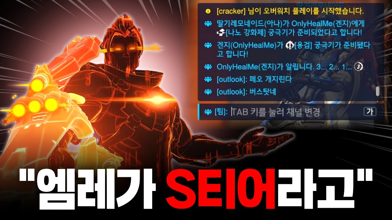 이 꿀통 캐릭터를 안 쓴다고? 엠레가 현재 S티어라니까요?