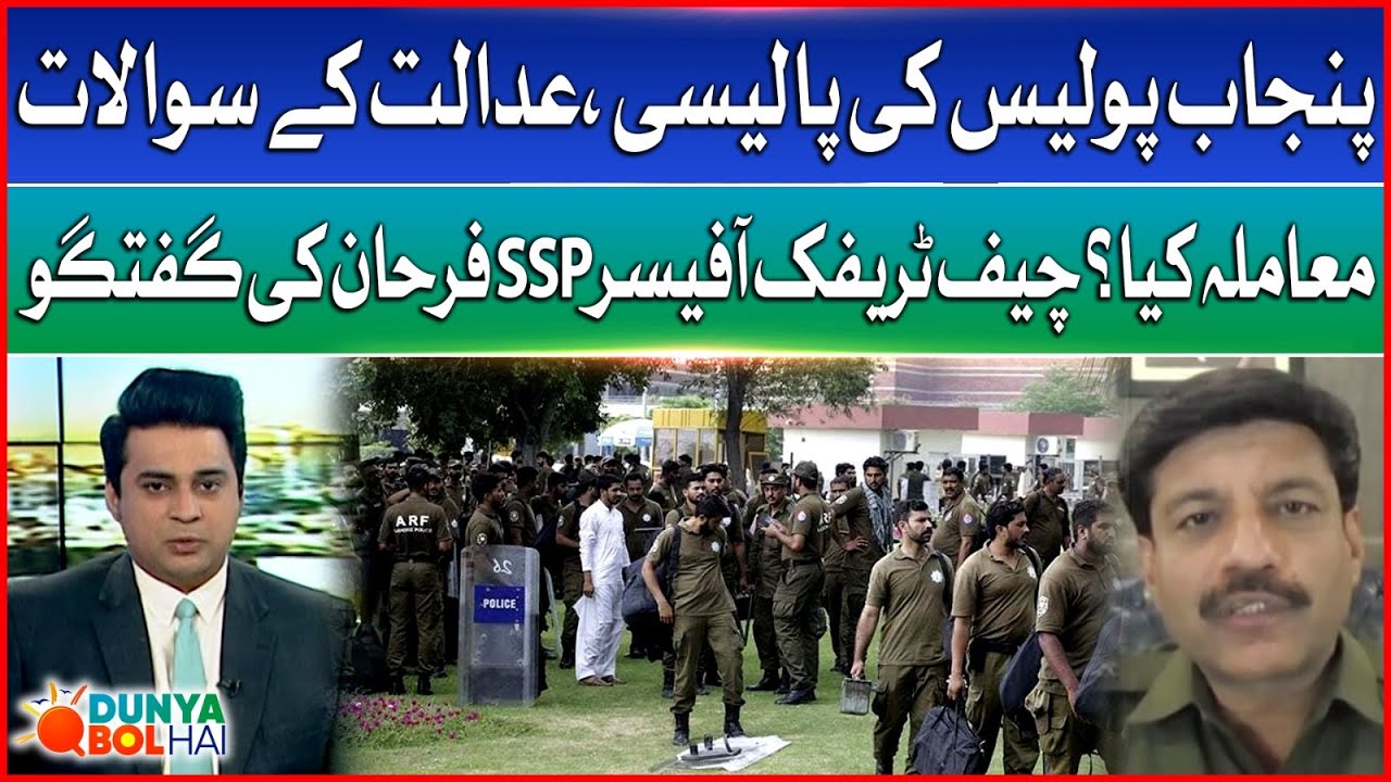 Punjab Police Policy | Court Important Questions | Chief Traffic Officer SSP Farhan Talk | DBH