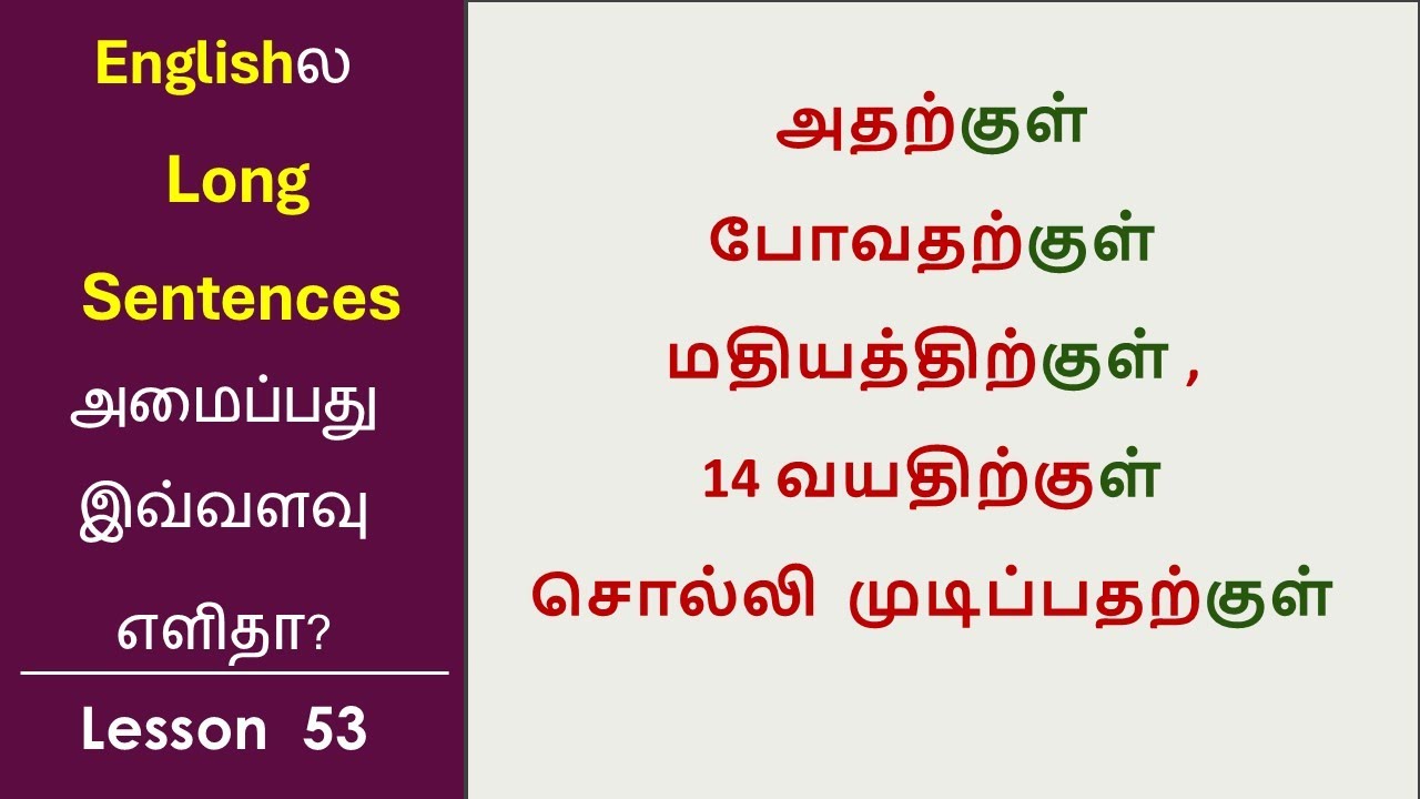 Usage of - By the time | Spoken English in Tamil