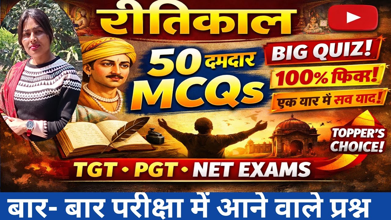 UP TGT# PGT #BPSC# TRR 4.0 UP #TET #STET हिंदी साहित्य #संपूर्ण#रीतिकाल# महत्वपूर्ण# प्रैक्टिस सेट