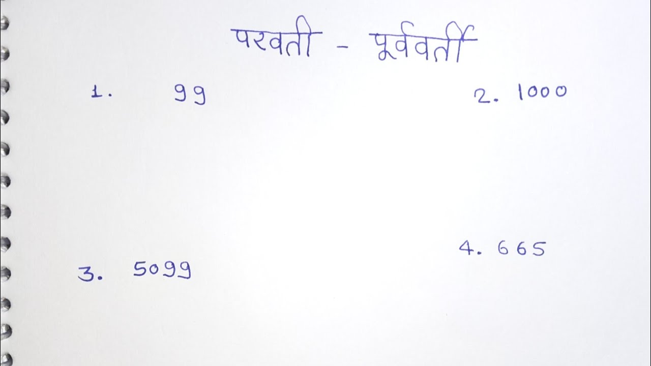 Purvarti aur Parvarti Sankhya | पूर्ववर्ती और परवर्ती संख्या | Successor and Predecessor | Math