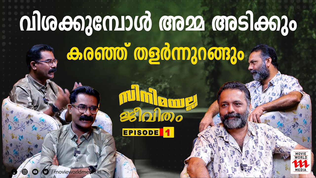 റേഷനരിയും പയറുമാണ് ആകെ സമ്പാദ്യം | Manoj K U | Sinimayalla Jeevitham | Haidar Ali