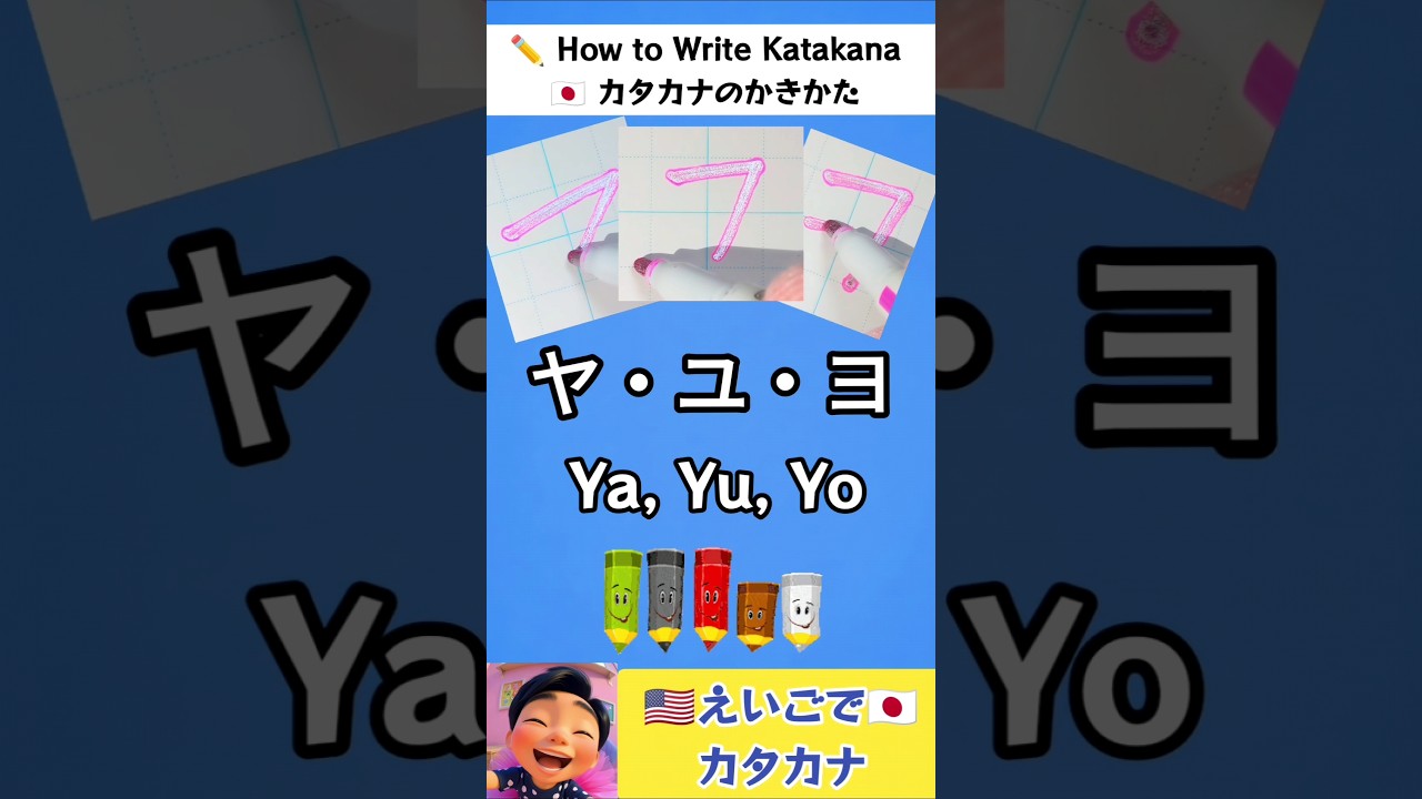 ヤ行 書き順【英語ナレーション】｜Katakana Stroke Order – Wa Row ✏️【With English Narration】