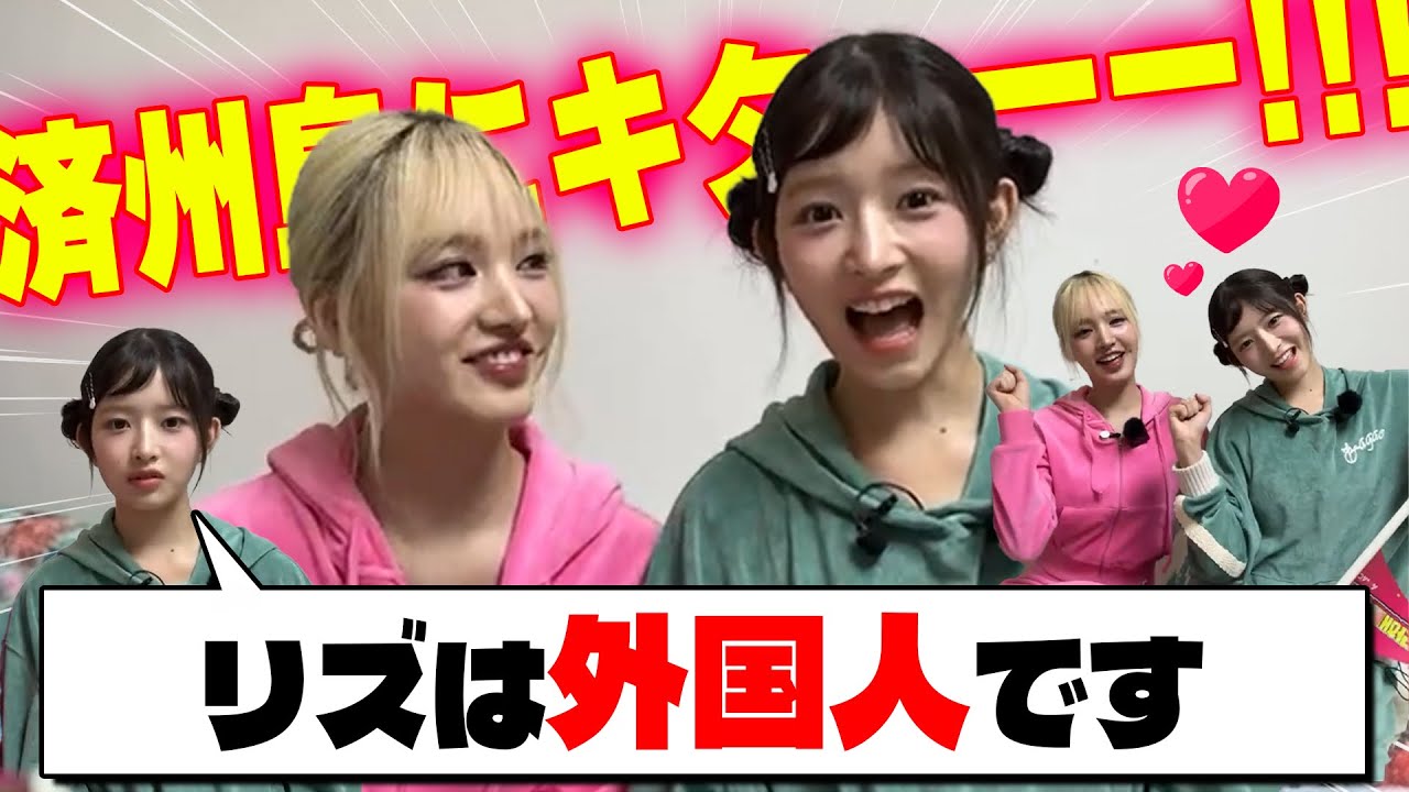 【IVE】リズは外国人？方言を忘れたリズが可愛すぎる！