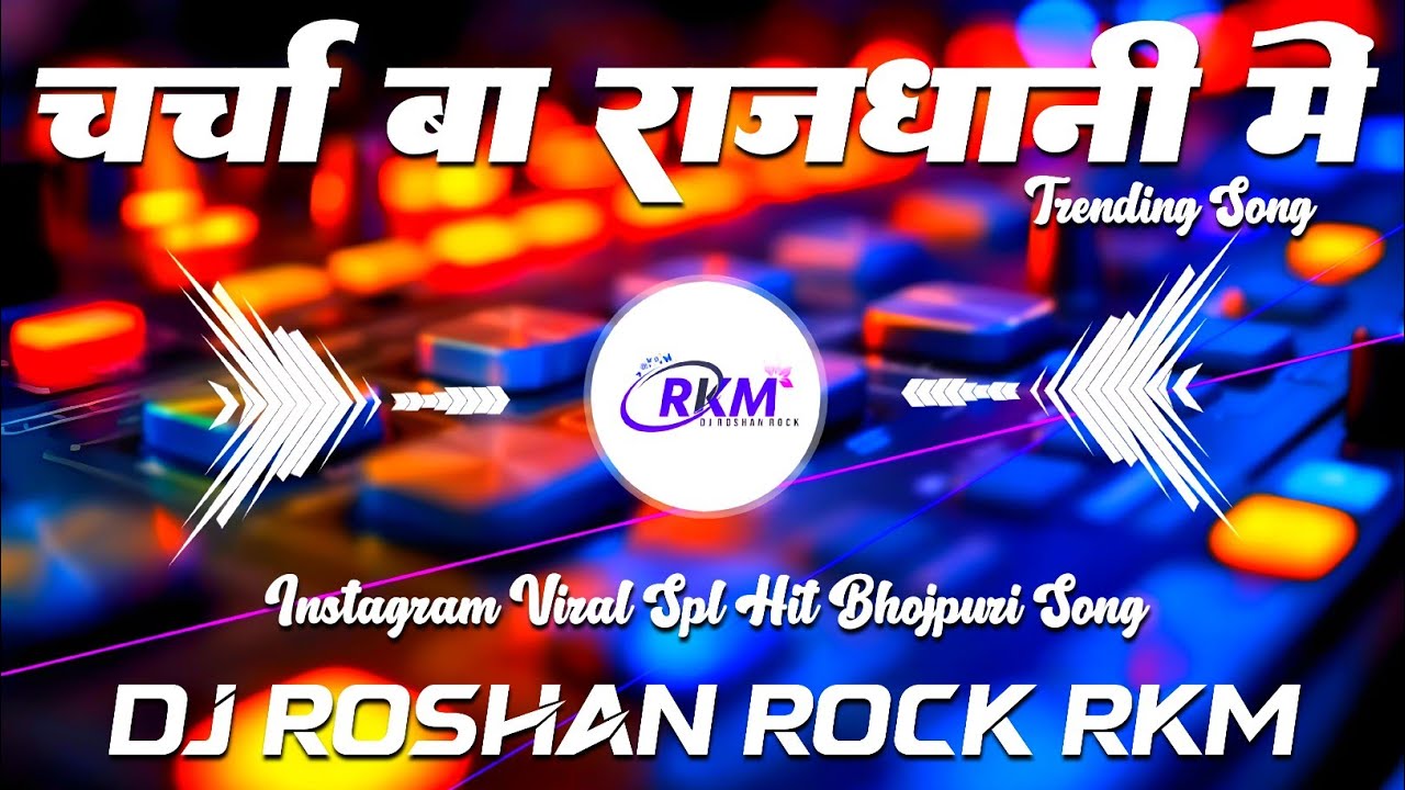 Charcha Ba Rajdhani Me - Vikas Nishad | Dj Remix | New Bhojpuri Dj Remix Song | Dj Roshan Rock RkM