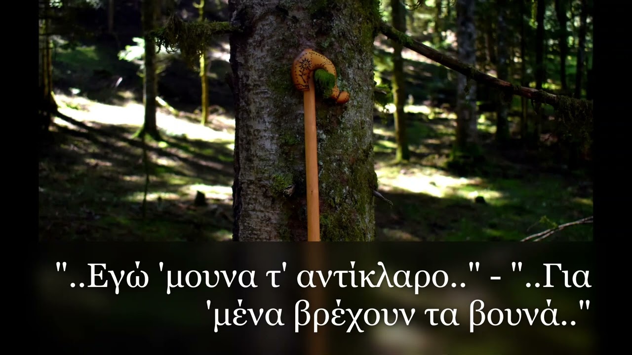 Γ. Γκόβαρης & Δ. Καλαμπόκας | Εγώ 'μουνα τ' αντίκλαρο -  Για 'μένα βρέχουν τα βουνά