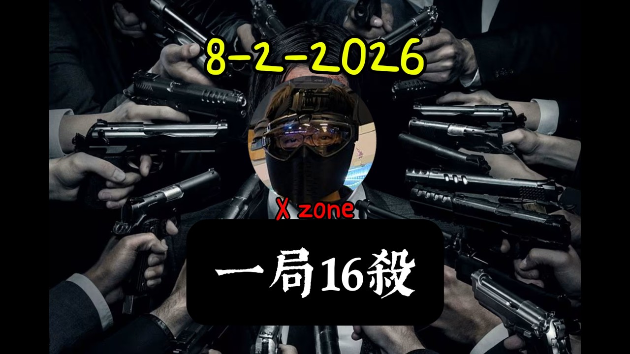 一局16殺‼️Airsoft版John Wick 同Dyson嘅私人恩怨有增無減👍👍@瘋狂小實