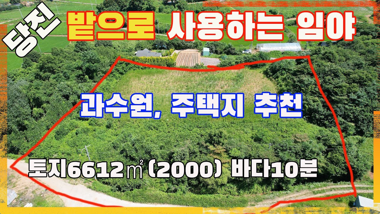[물건번호3166]충남 당진시 고대면 바닷가 10분거리 