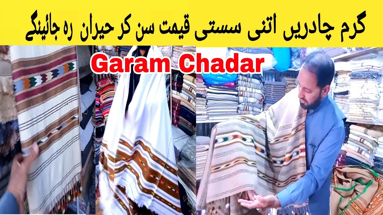 Garam Chadar Kam Qeemat par | Power loom  | Peshawari Chadar | Matta Chadar