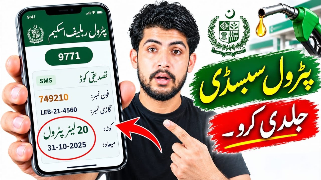 Government Petrol Subsidy Registration | PM Fuel Relief Program Apply Karne Ka Tarika 
