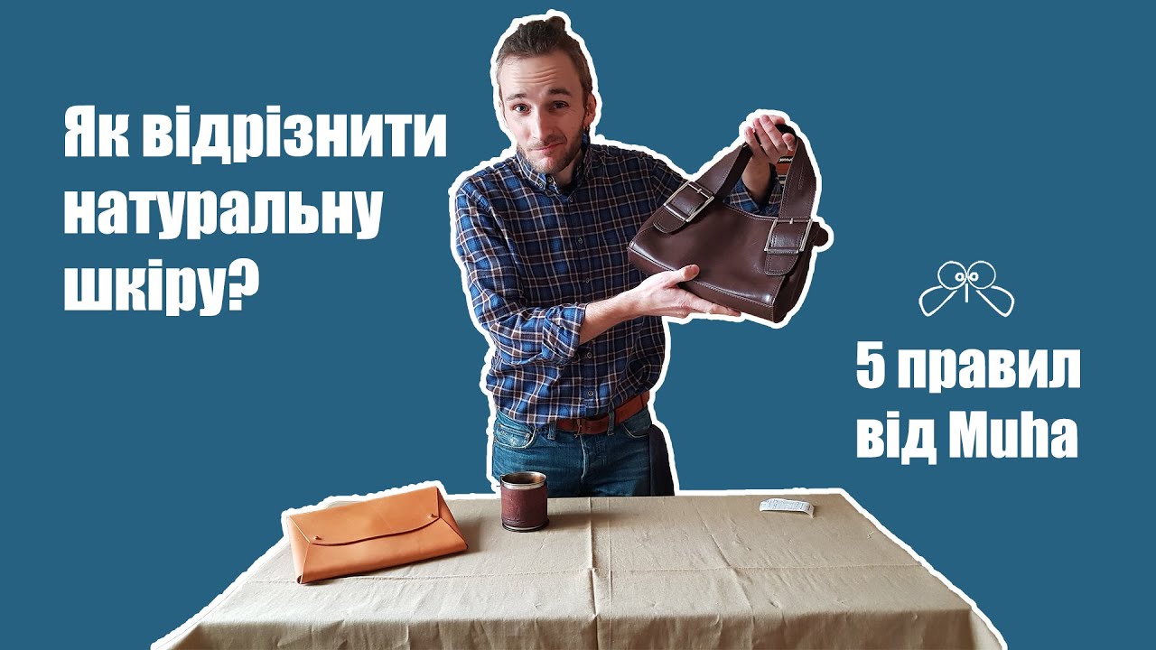 5 ЛАЙФХАКІВ як відрізнити натуральну шкіру від не натуральної | DIY how to check if leather is real