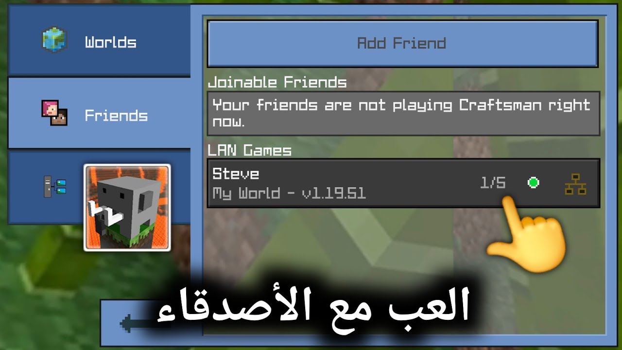 شرح كيف تلعب مع صديقك craftsman اخر تحديث |