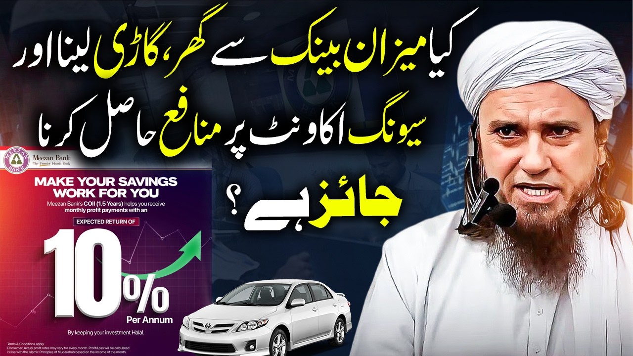 Kya Meezan Bank Se Ghar, Car aur Saving Account Jaiz Hai? Mufti Tariq Masood میزان بینک سے معاملات