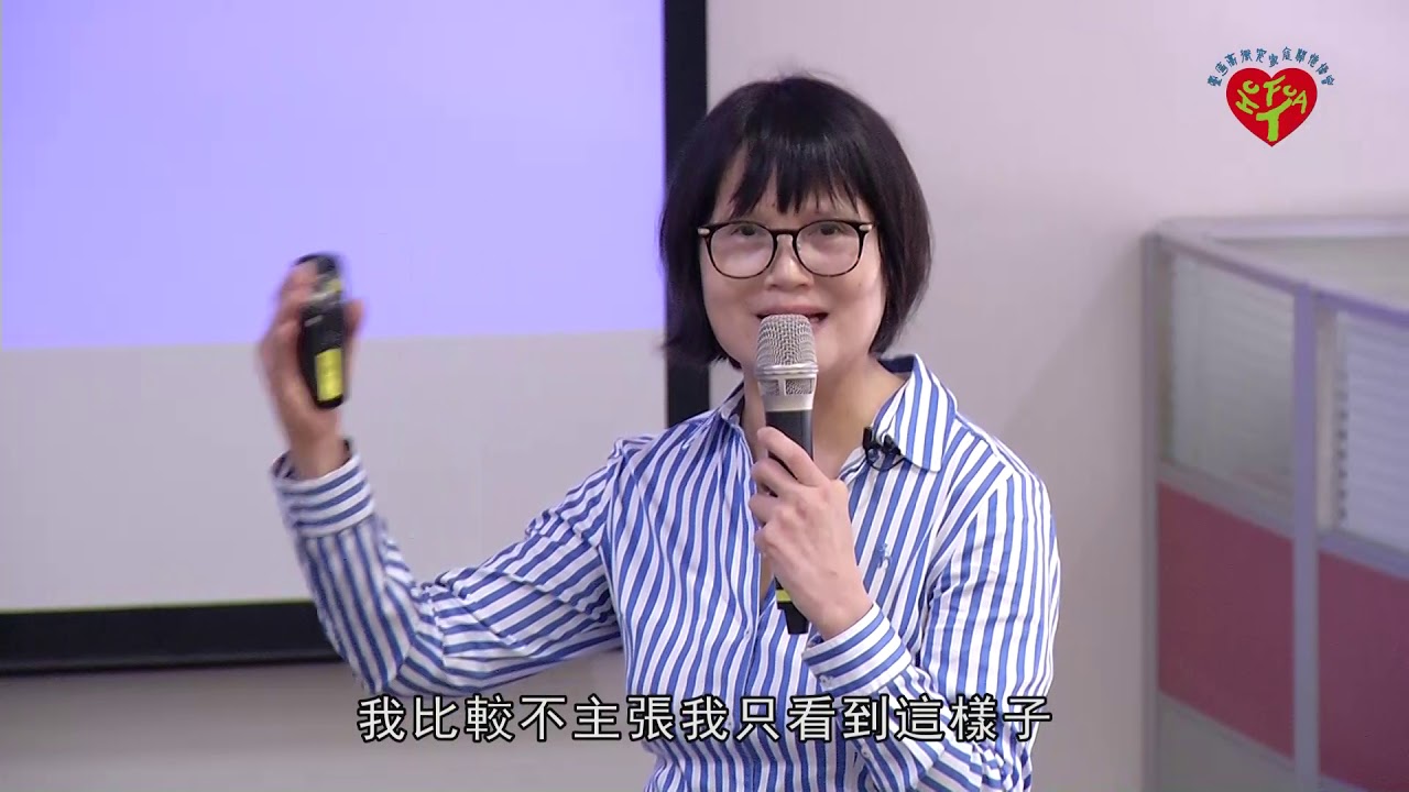 台南市家庭教育中心父母親職講座【兒童創傷(六)】