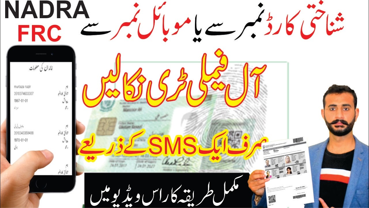How to Verify Family Data from Nadra Online I Nadra Family Tree SMS Service I Nadra SMS Services