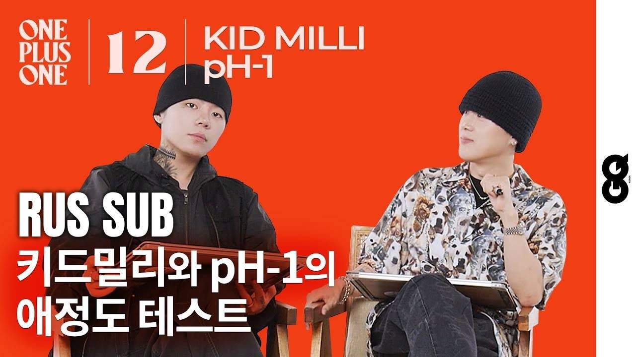 pH-1 & Kid Milli [One Plus One] GQ Korea | RUS SUB