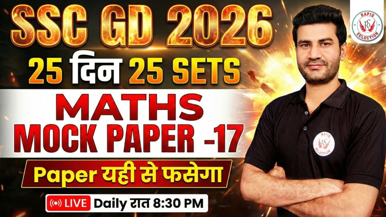 SSC GD 2026 Maths Mock Test -17  | 25 दिन 25 Sets | Rahul Choudhary Sir @rapidselection8723 ​
