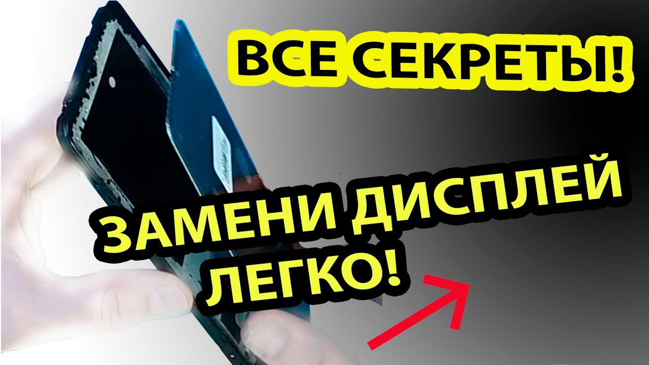 Замена дисплея на Xiaomi redmi 13с/Редми 13ц,  23108RN04Y Своими руками. Профессионально. Инструкция
