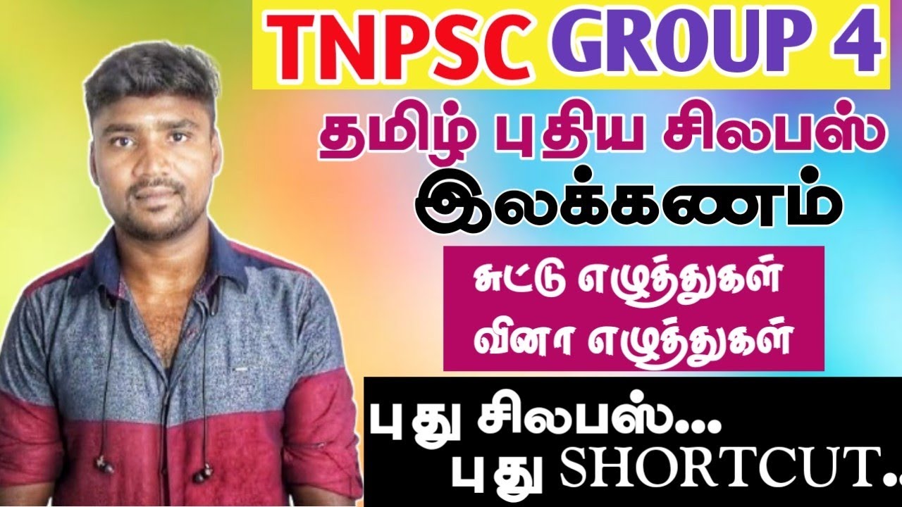 💥📌தமிழ் இலக்கணம்💯புதிய சிலபஸ்⚡️புதிய Shortcut😇சுட்டு எழுத்துகள் வினா எழுத்துகள்💯.. Enjoy🥳🥳🥳
