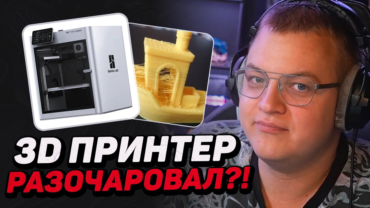ПЯТЁРКА КУПИЛ 3D ПРИНТЕР — ЭТО РАЗОЧАРОВАНИЕ или ЛУЧШАЯ ПОКУПКА?!